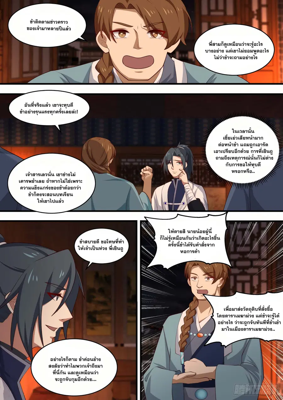 Martial Peak ตอนที่ 1511 หน้า 3