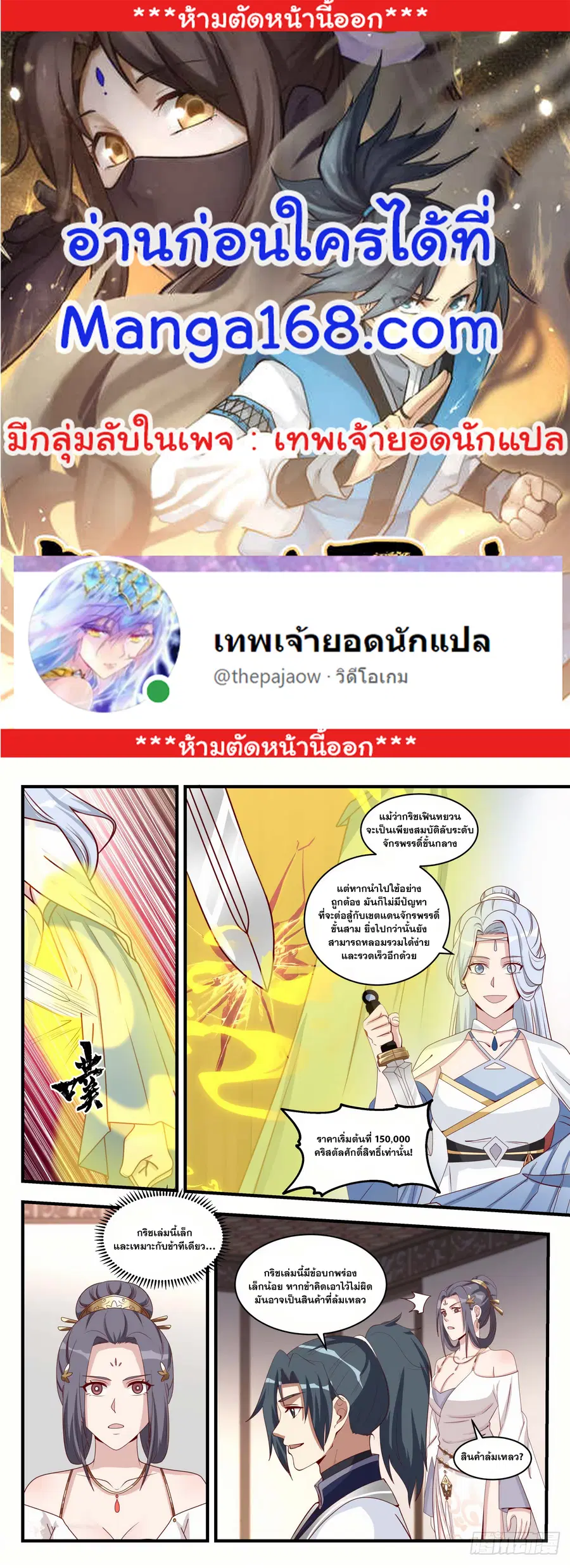 Martial Peak ตอนที่ 1512 หน้า 1