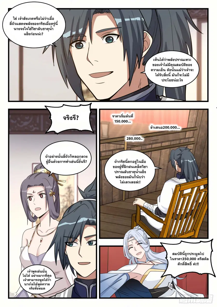 Martial Peak ตอนที่ 1512 หน้า 2