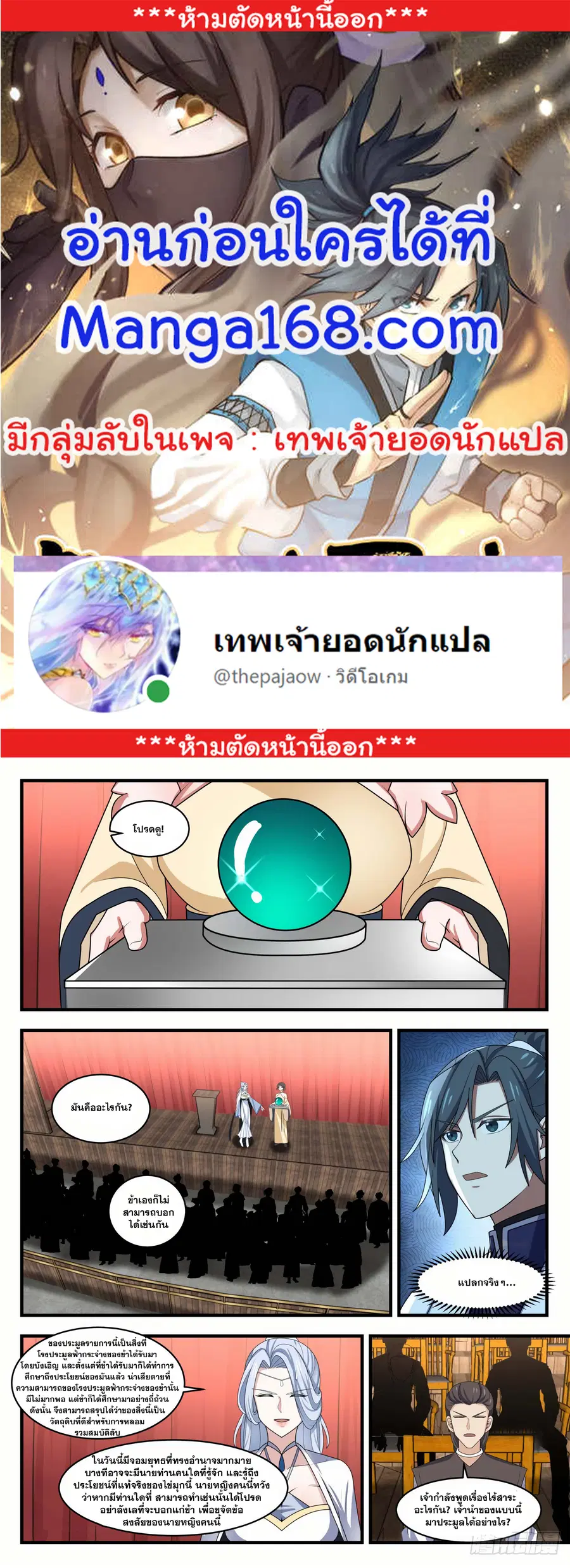 Martial Peak ตอนที่ 1513 หน้า 1