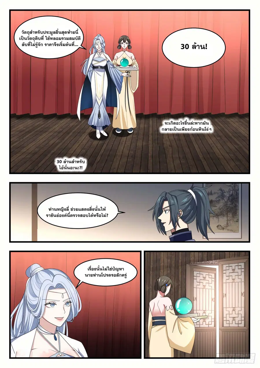 Martial Peak ตอนที่ 1513 หน้า 2