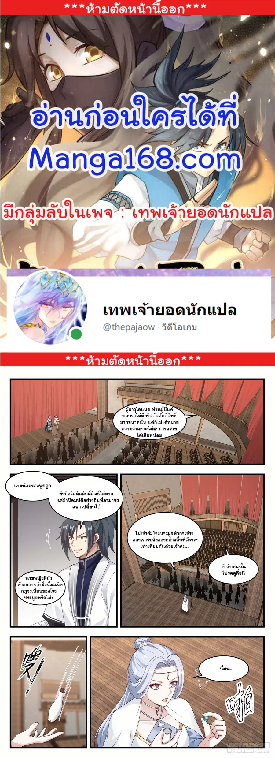 Martial Peak ตอนที่ 1514 หน้า 1