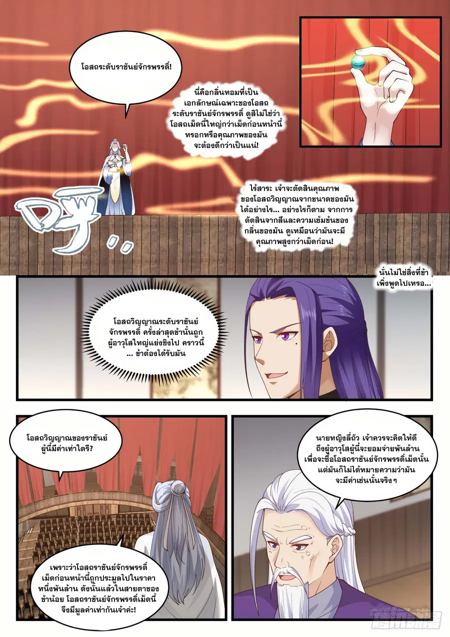 Martial Peak ตอนที่ 1514 หน้า 2