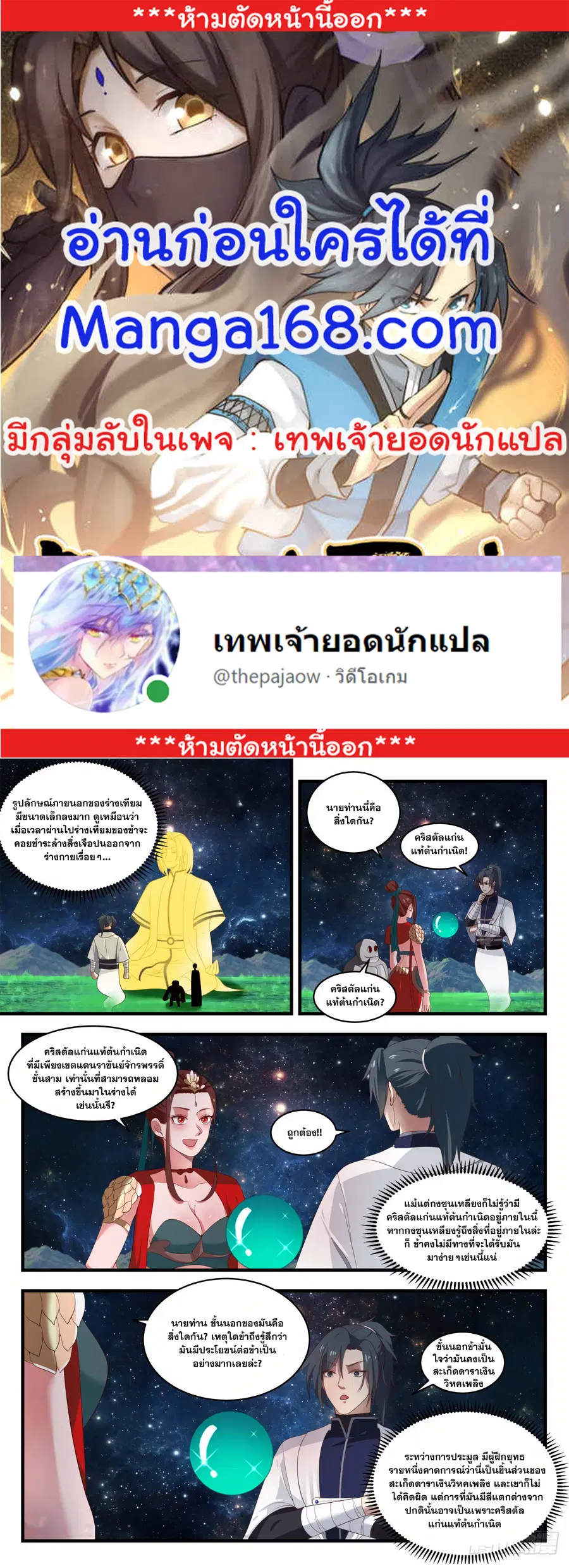 Martial Peak ตอนที่ 1515 หน้า 1