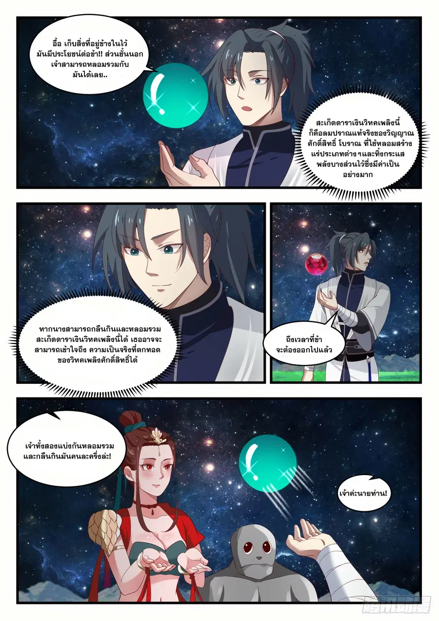 Martial Peak ตอนที่ 1515 หน้า 2
