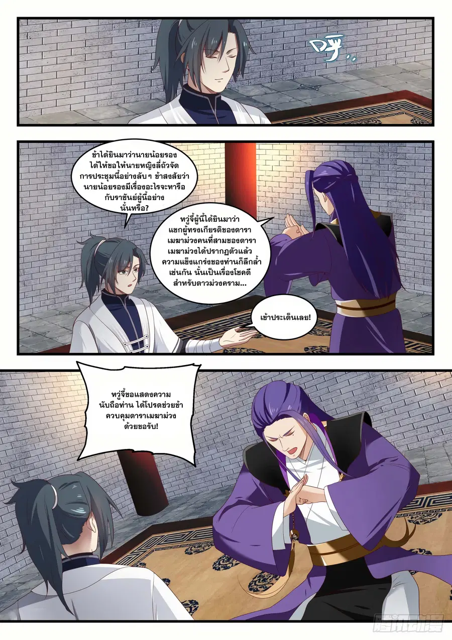 Martial Peak ตอนที่ 1515 หน้า 3