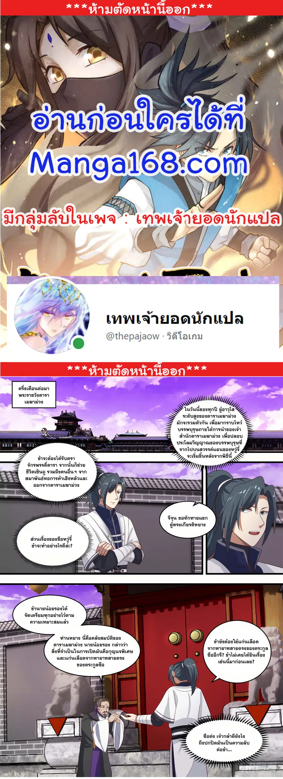 Martial Peak ตอนที่ 1516 หน้า 1