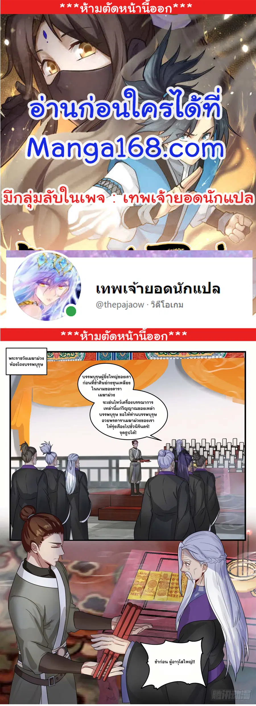 Martial Peak ตอนที่ 1517 หน้า 1