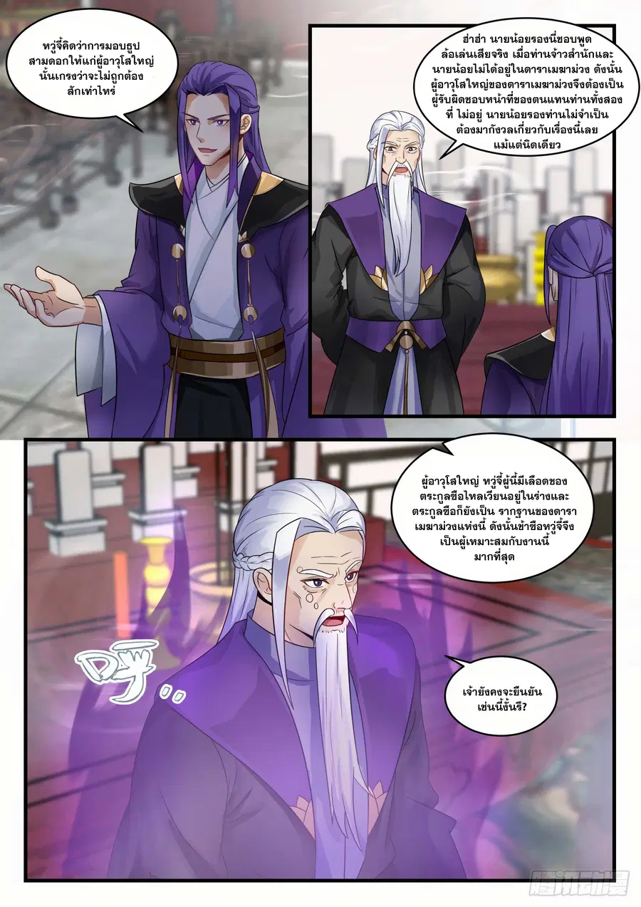Martial Peak ตอนที่ 1517 หน้า 2