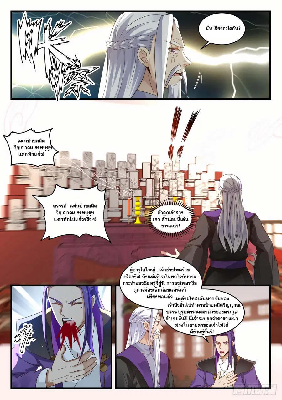 Martial Peak ตอนที่ 1517 หน้า 3