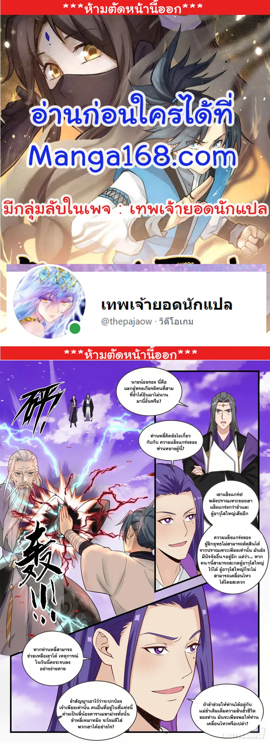 Martial Peak ตอนที่ 1518 หน้า 1