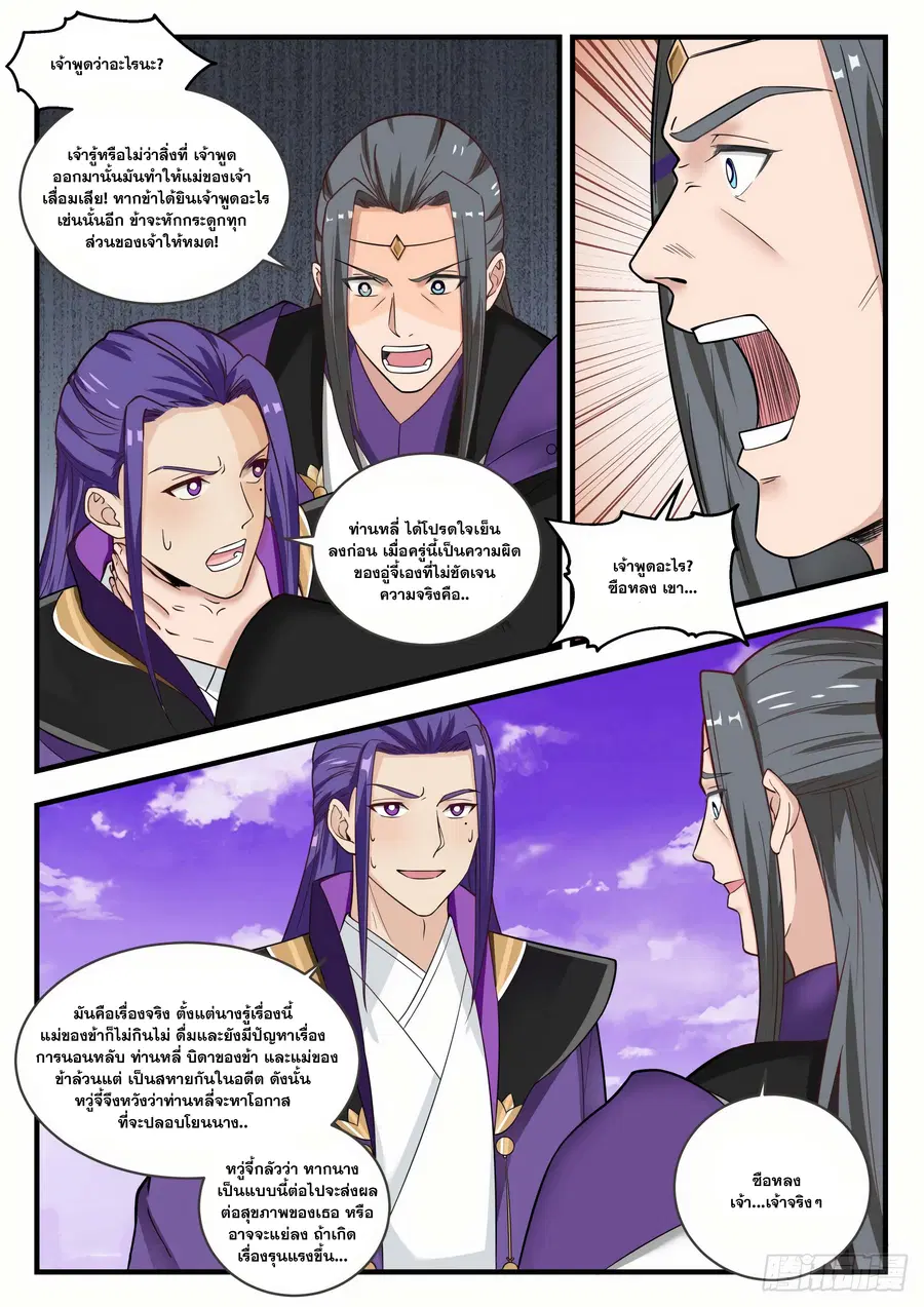 Martial Peak ตอนที่ 1518 หน้า 2
