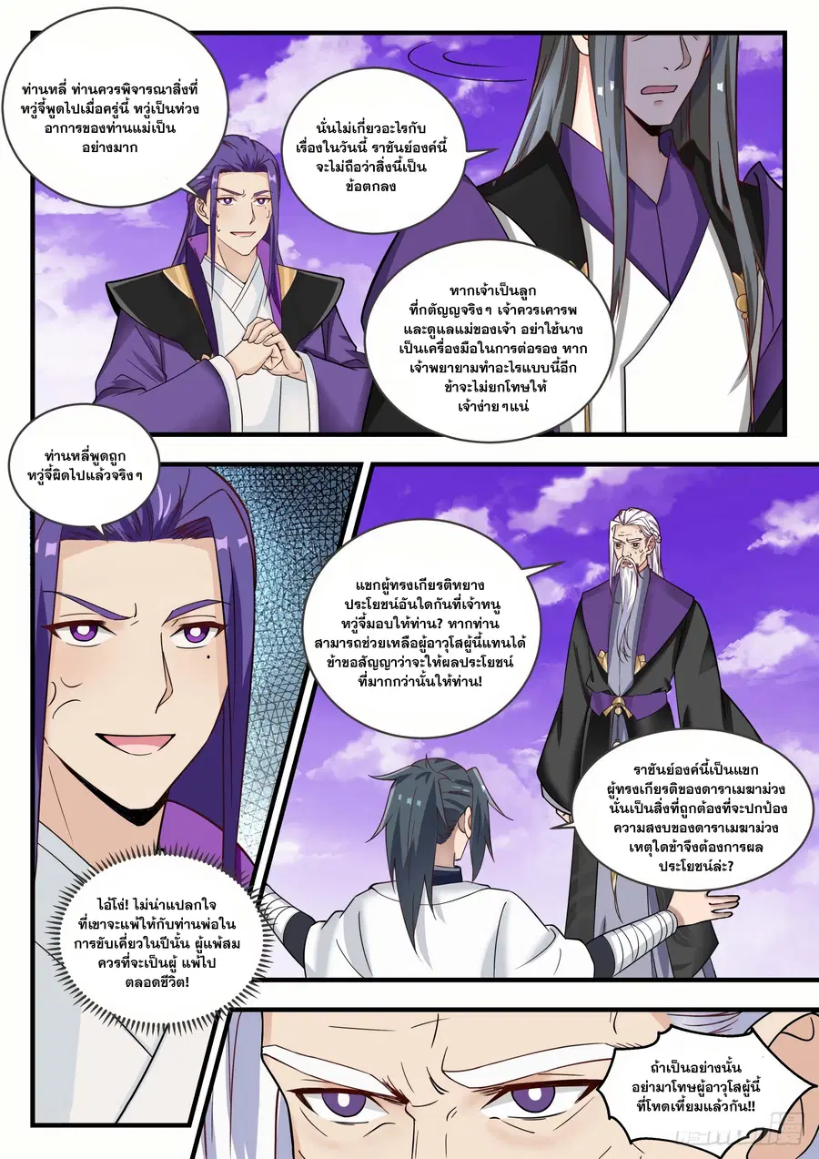Martial Peak ตอนที่ 1518 หน้า 3