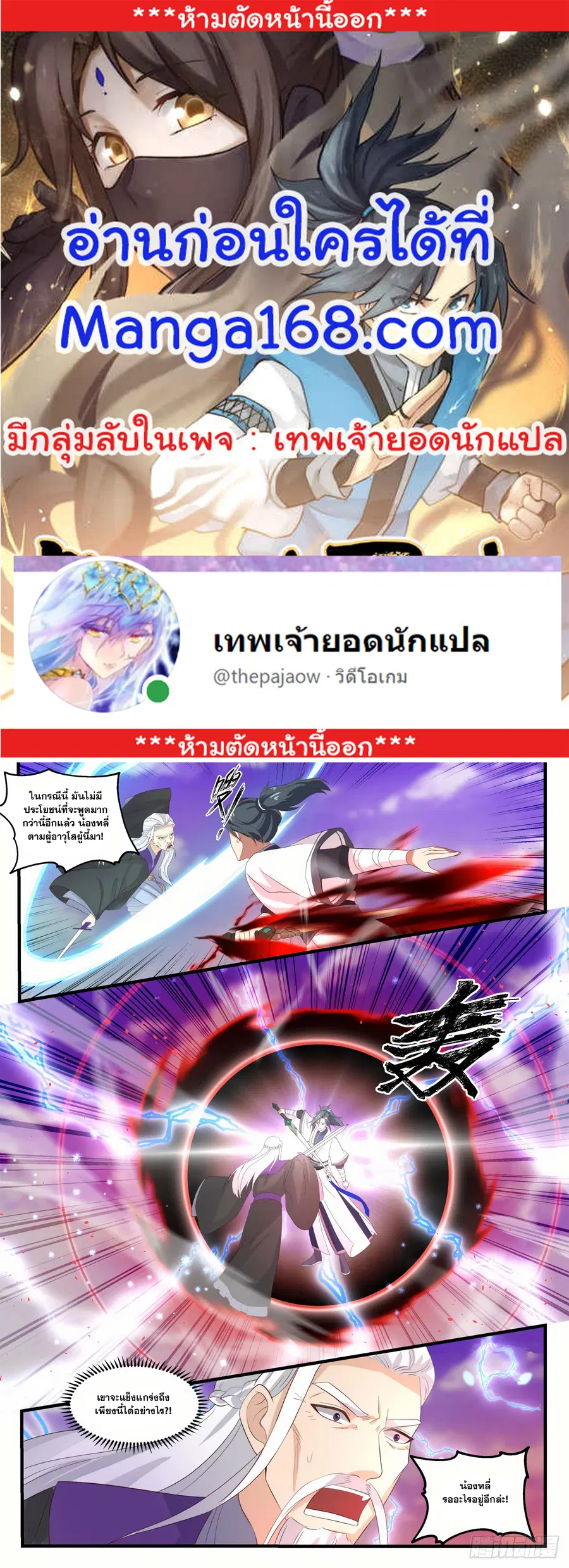 Martial Peak ตอนที่ 1519 หน้า 1