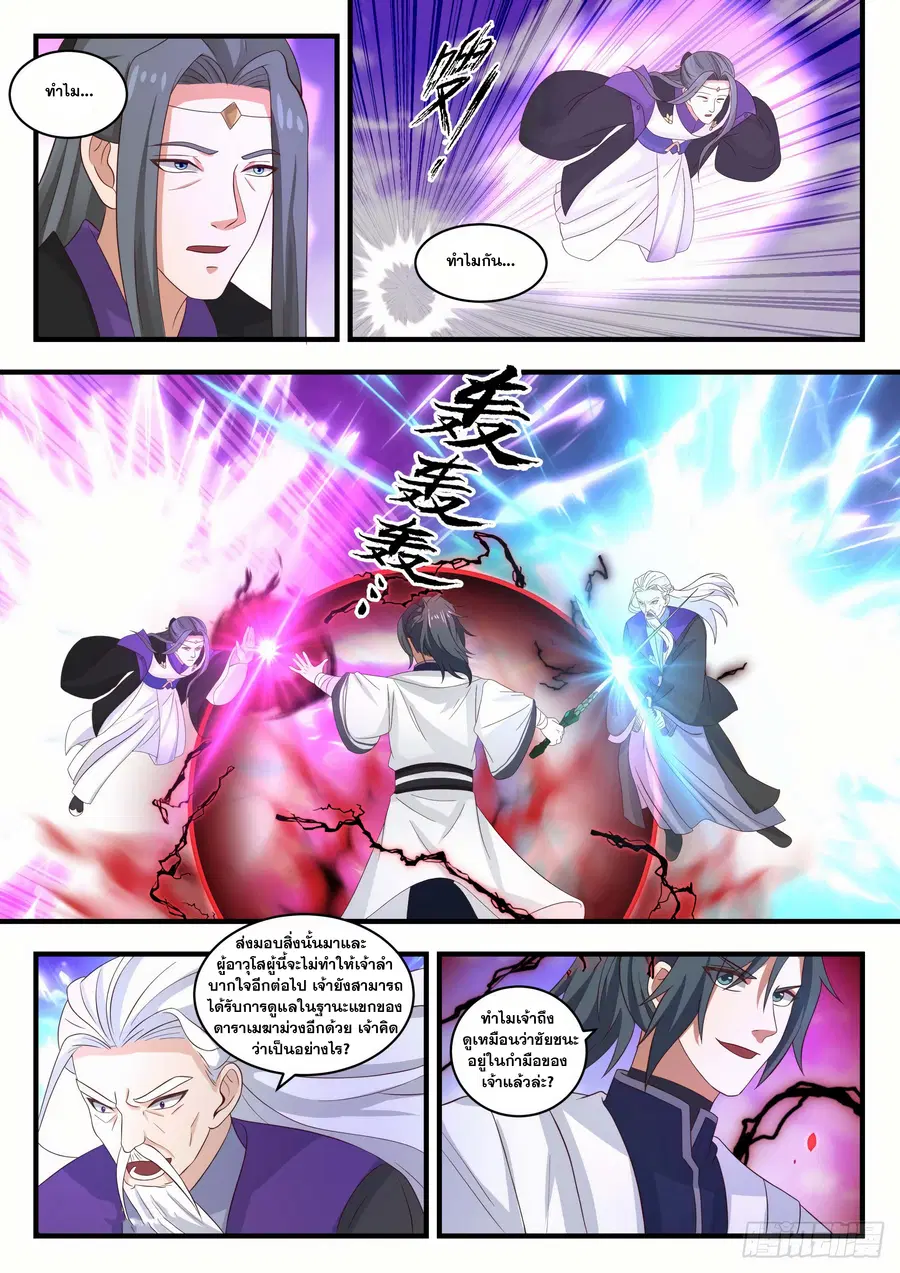 Martial Peak ตอนที่ 1519 หน้า 2