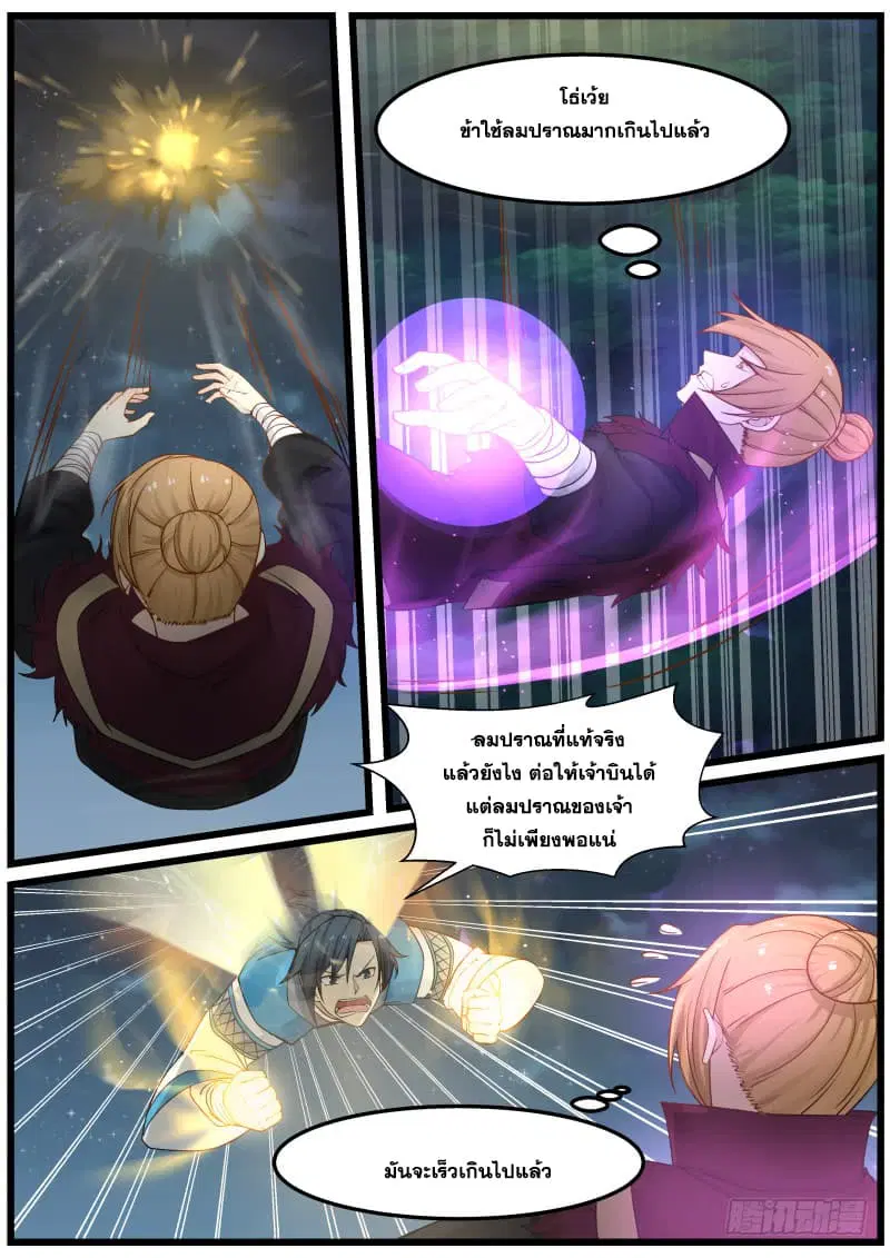 Martial Peak ตอนที่ 152 หน้า 3