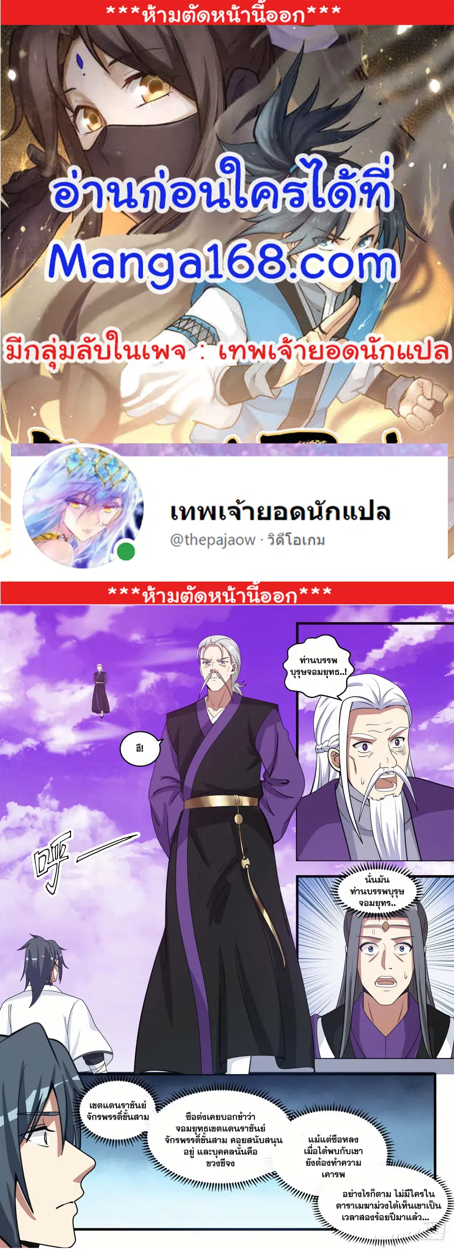 Martial Peak ตอนที่ 1520 หน้า 1
