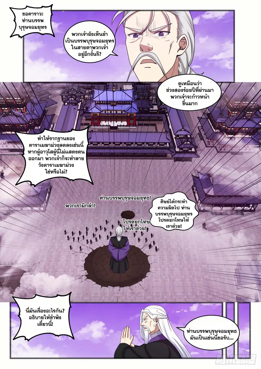 Martial Peak ตอนที่ 1520 หน้า 2