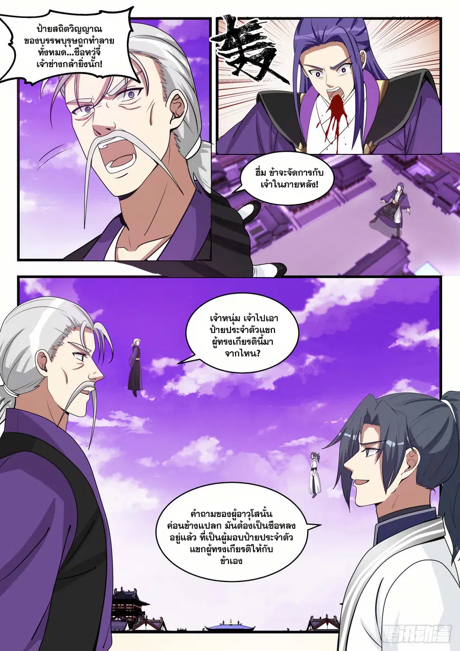 Martial Peak ตอนที่ 1520 หน้า 3