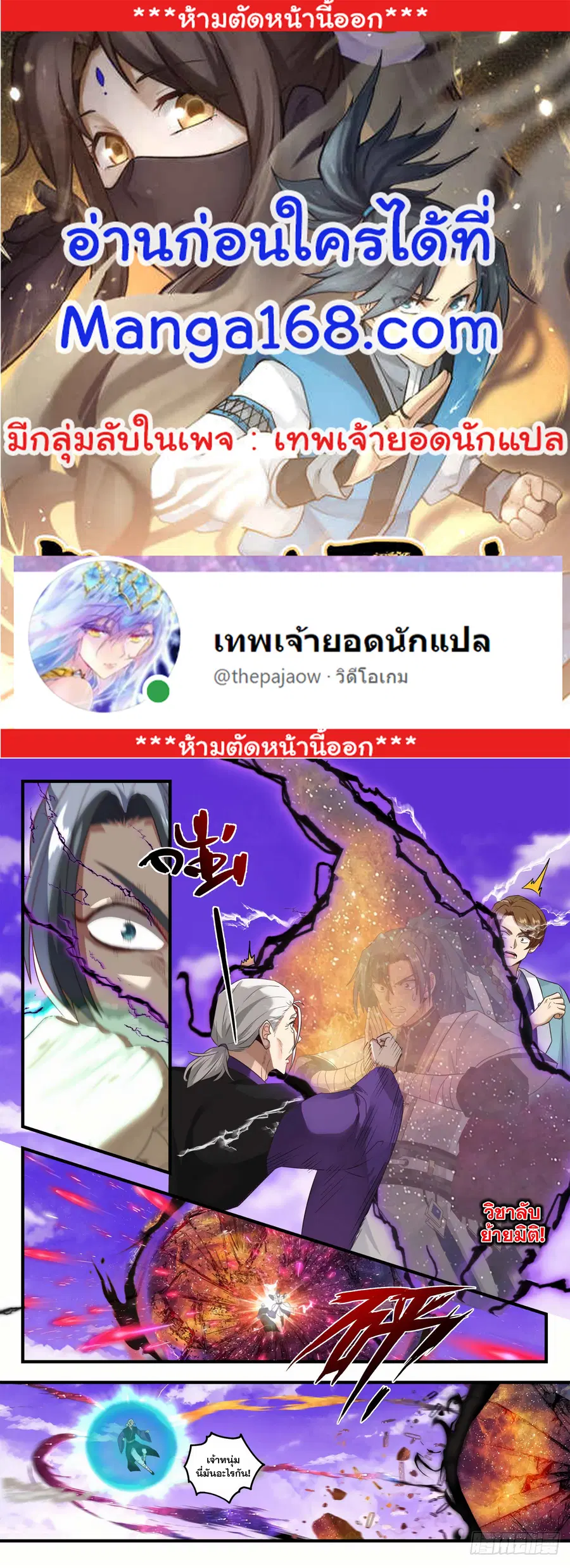 Martial Peak ตอนที่ 1521 หน้า 1