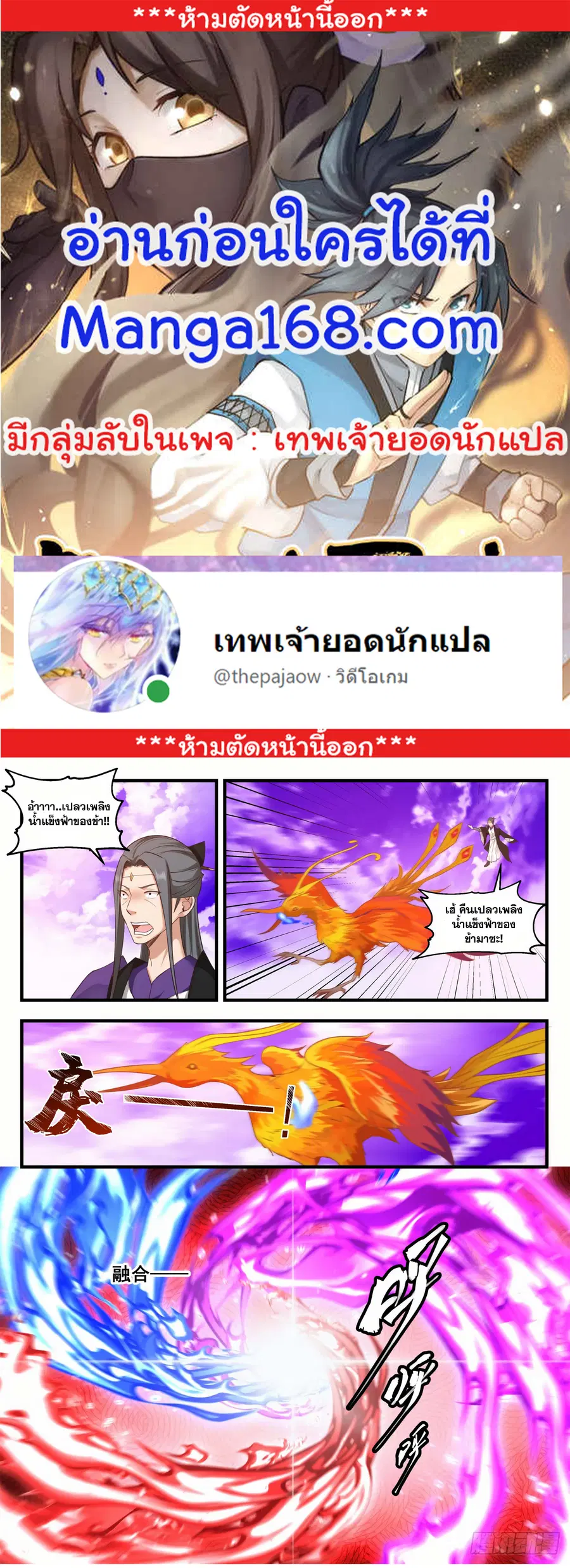 Martial Peak ตอนที่ 1522 หน้า 1