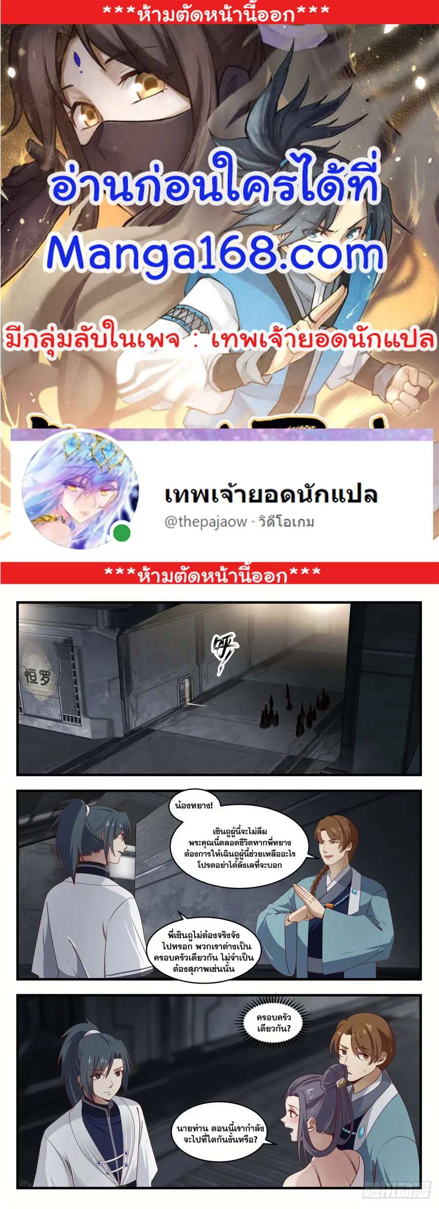 Martial Peak ตอนที่ 1523 หน้า 1