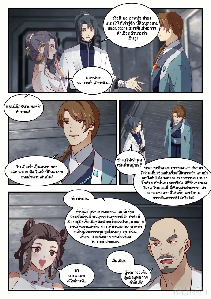 Martial Peak ตอนที่ 1523 หน้า 2