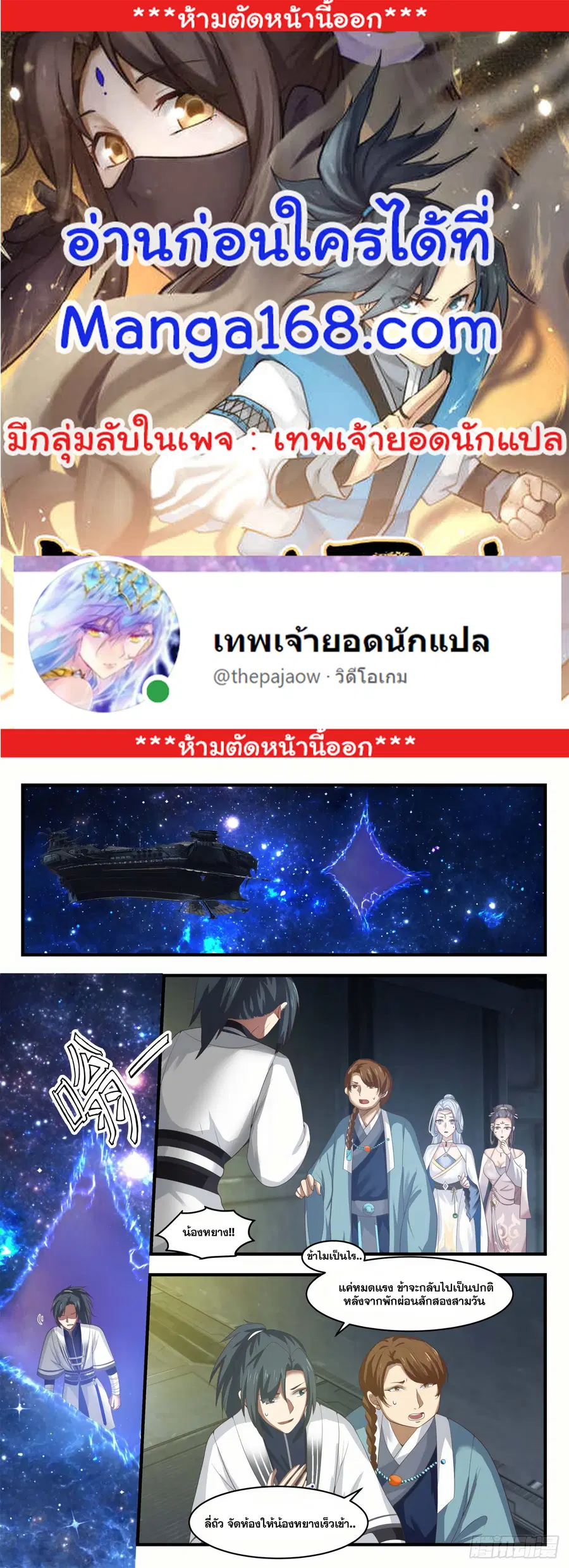 Martial Peak ตอนที่ 1524 หน้า 1