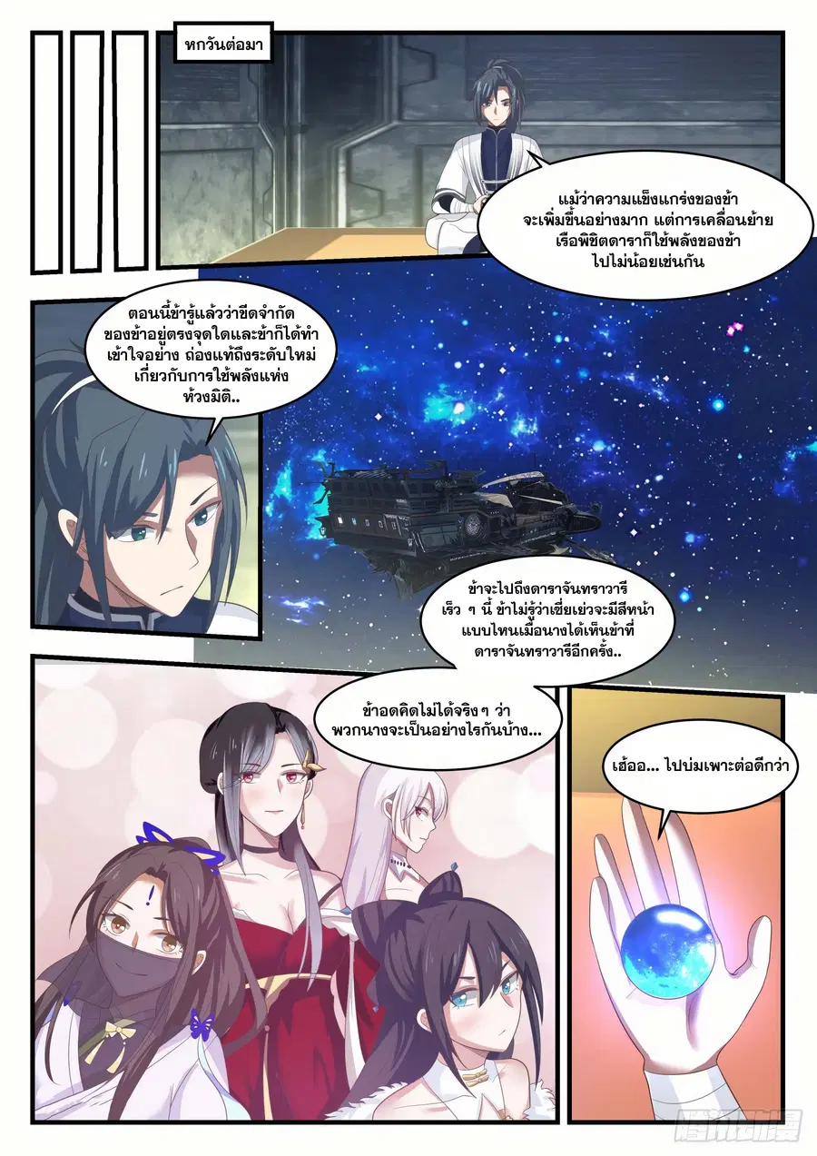 Martial Peak ตอนที่ 1524 หน้า 2