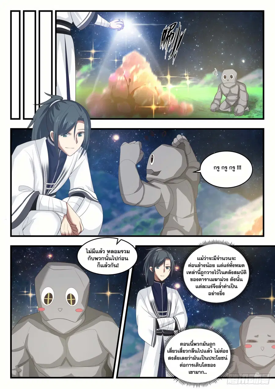 Martial Peak ตอนที่ 1524 หน้า 3
