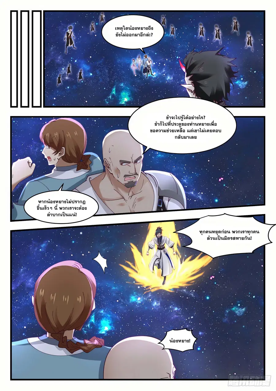 Martial Peak ตอนที่ 1525 หน้า 3