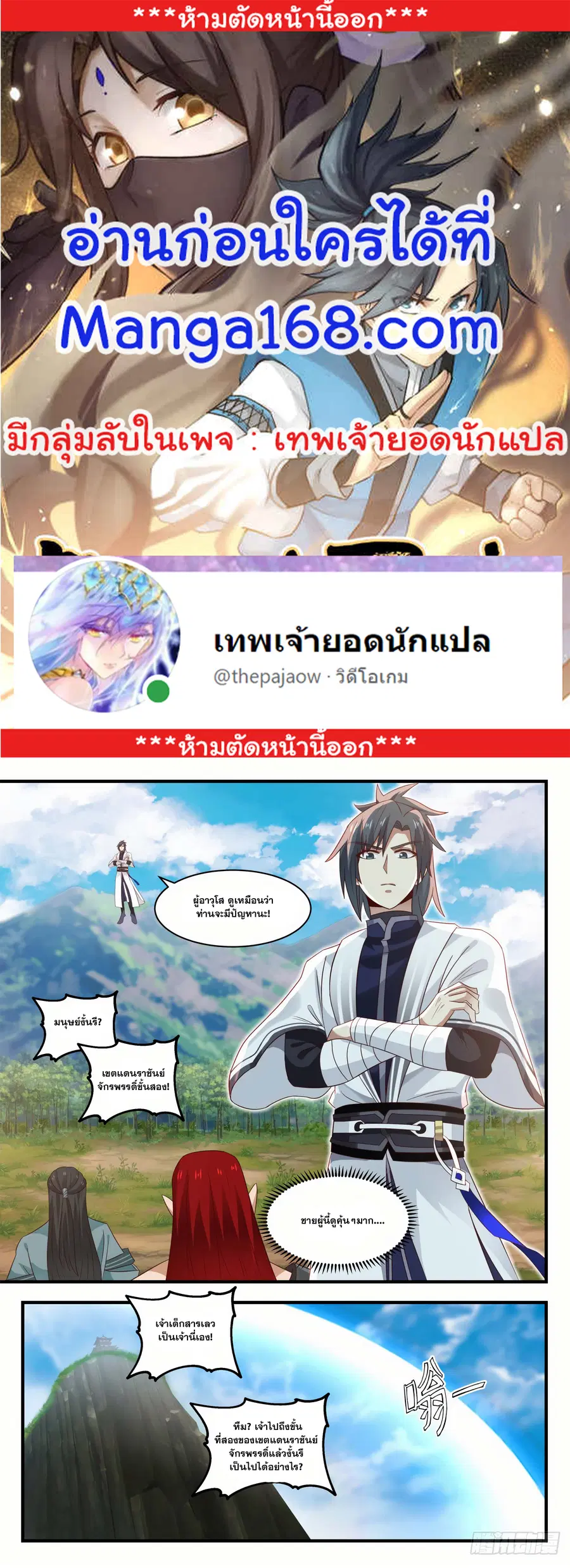 Martial Peak ตอนที่ 1526 หน้า 1
