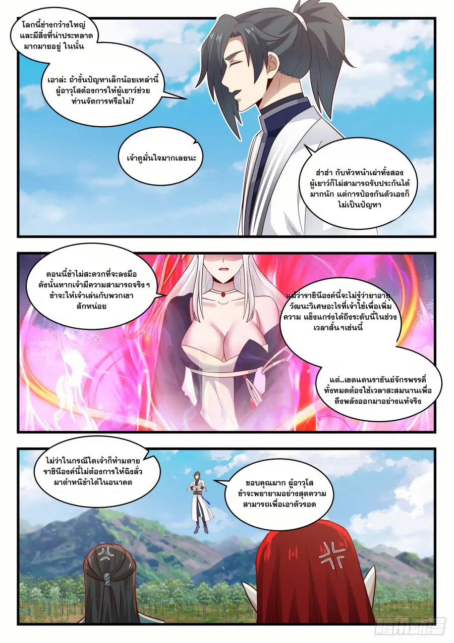 Martial Peak ตอนที่ 1526 หน้า 2