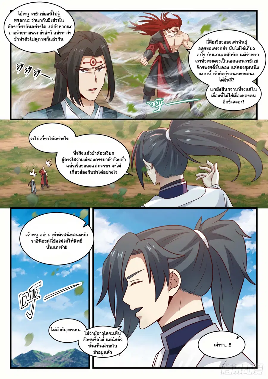 Martial Peak ตอนที่ 1526 หน้า 3