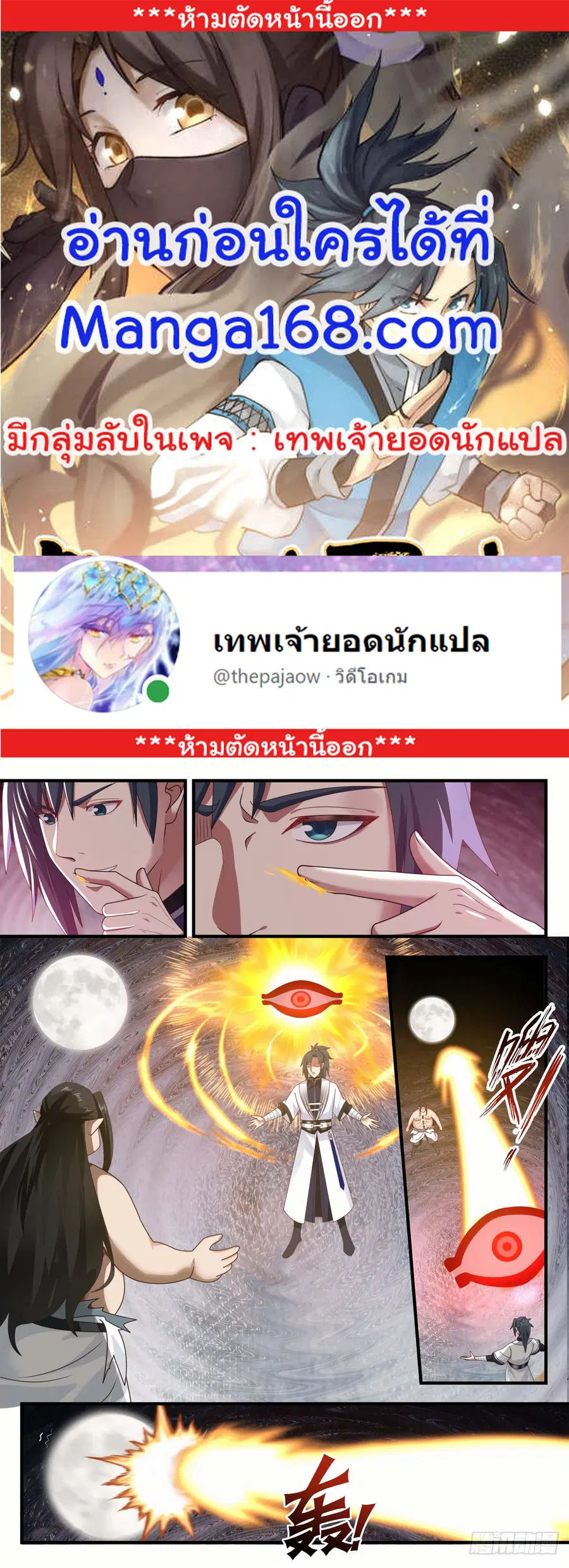 Martial Peak ตอนที่ 1528 หน้า 1