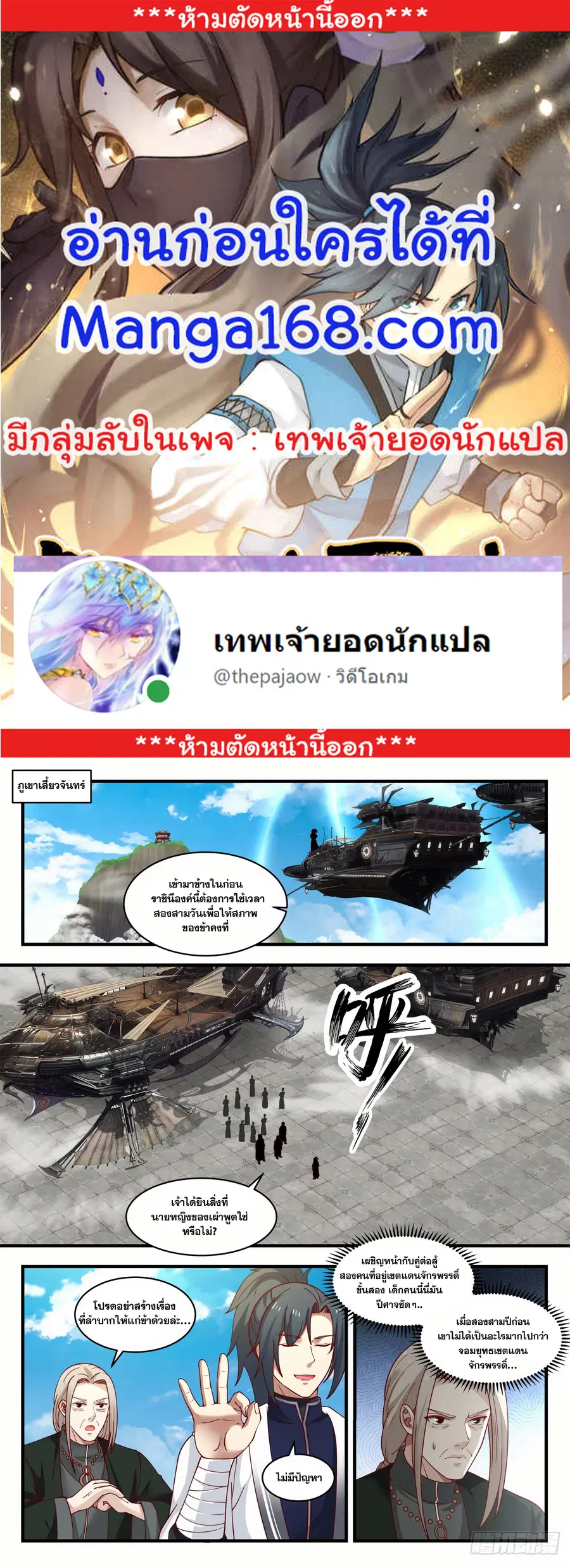 Martial Peak ตอนที่ 1529 หน้า 1
