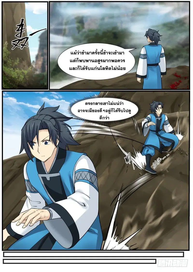Martial Peak ตอนที่ 153 หน้า 3