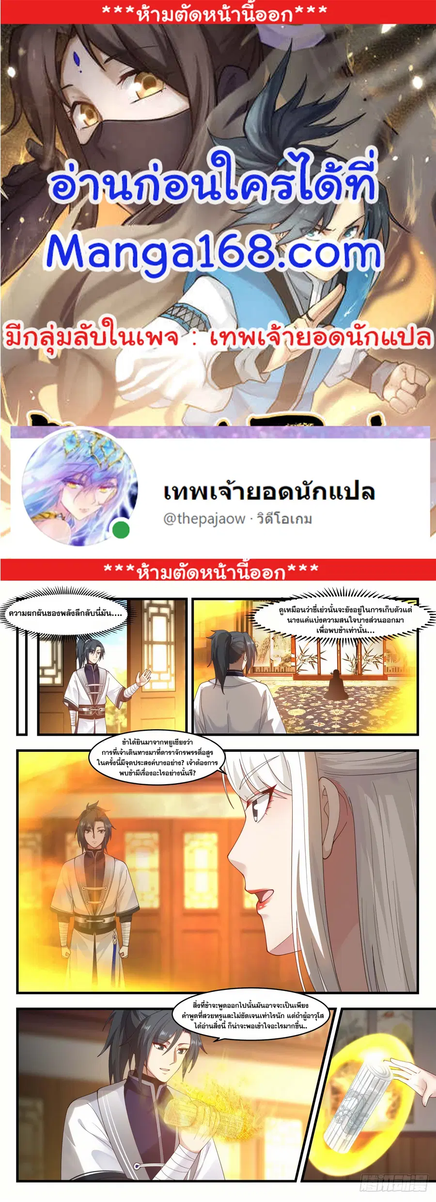 Martial Peak ตอนที่ 1530 หน้า 1
