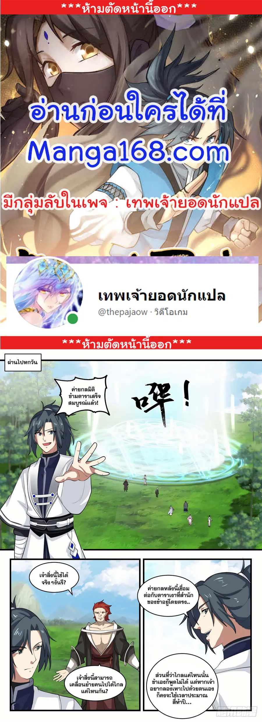 Martial Peak ตอนที่ 1531 หน้า 1