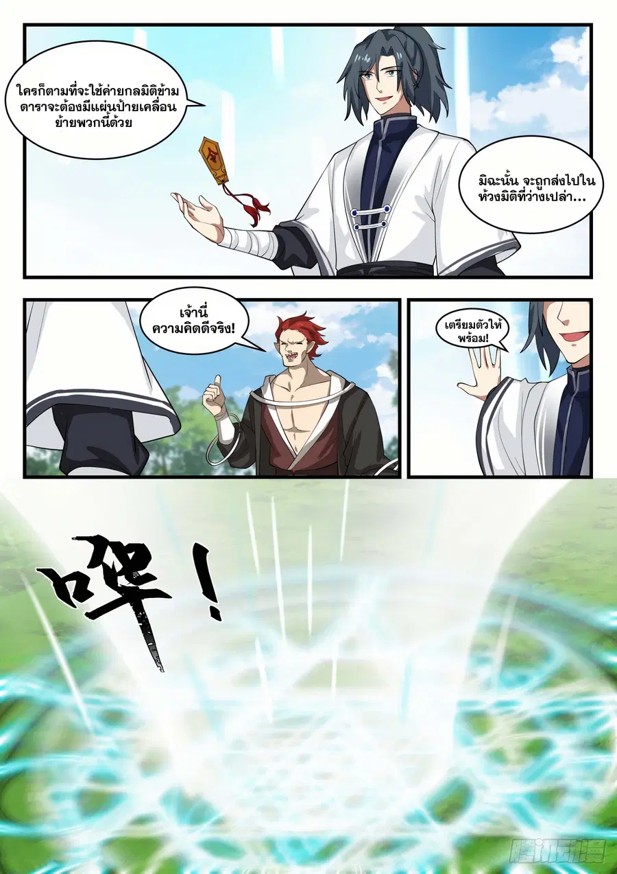 Martial Peak ตอนที่ 1531 หน้า 3