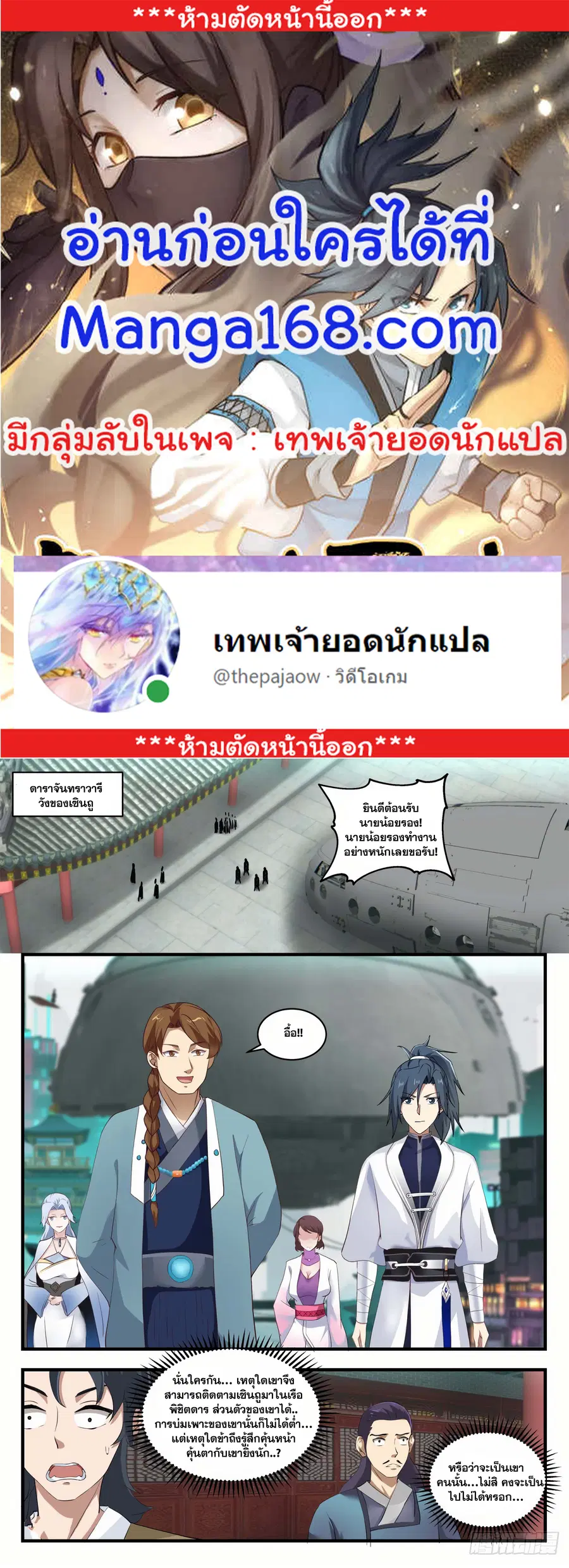 Martial Peak ตอนที่ 1532 หน้า 1