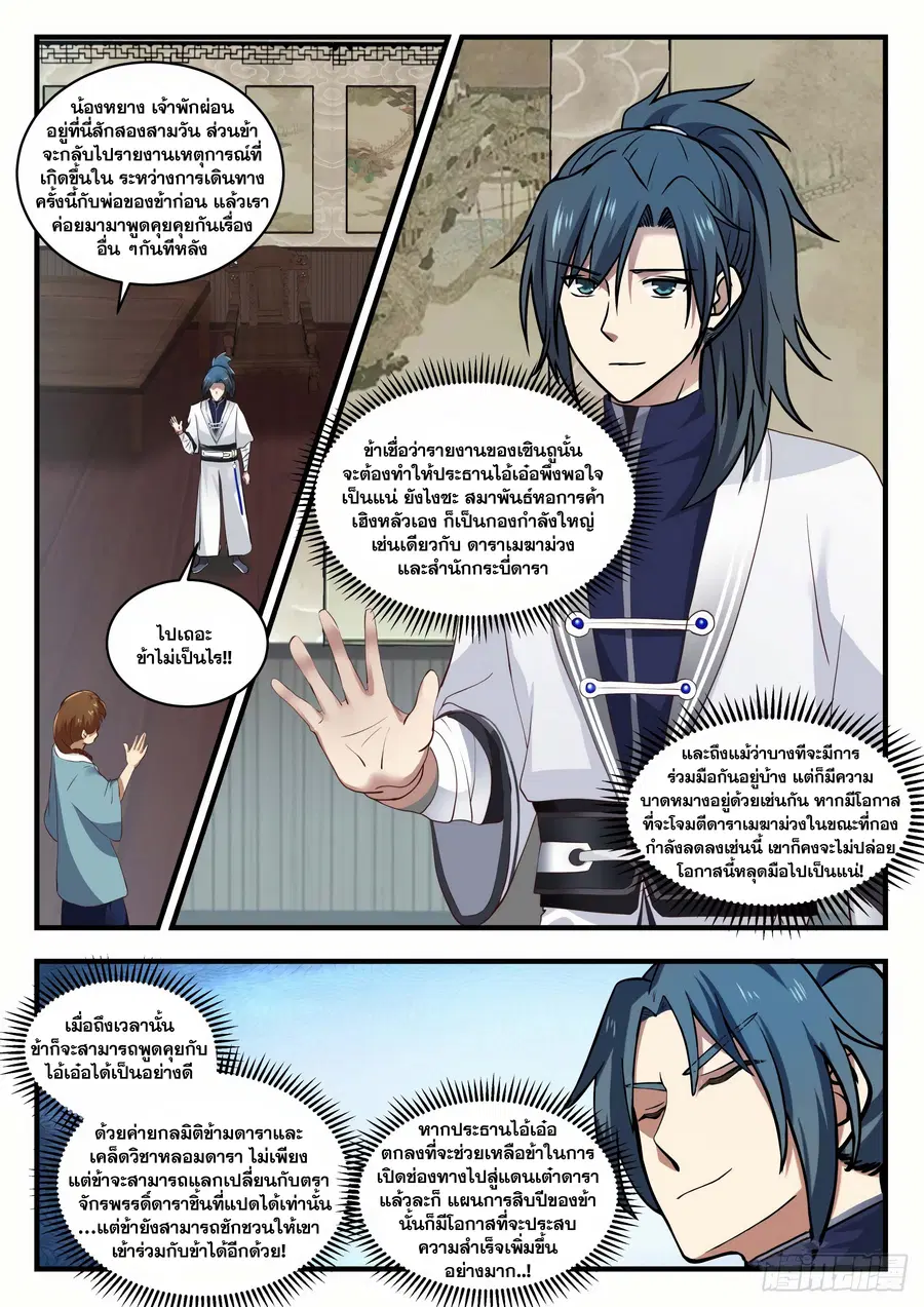 Martial Peak ตอนที่ 1532 หน้า 2