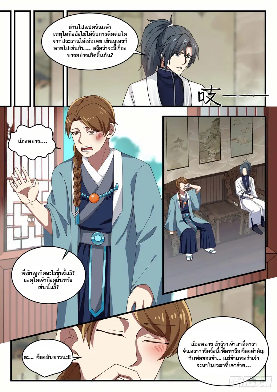 Martial Peak ตอนที่ 1532 หน้า 3