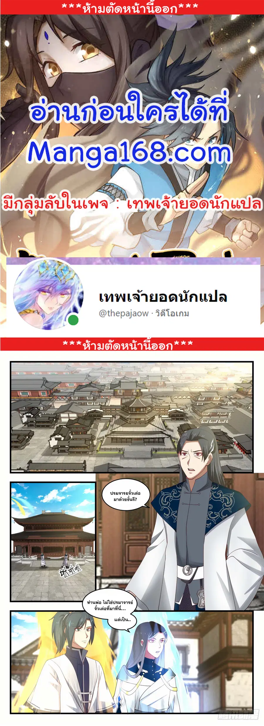 Martial Peak ตอนที่ 1534 หน้า 1