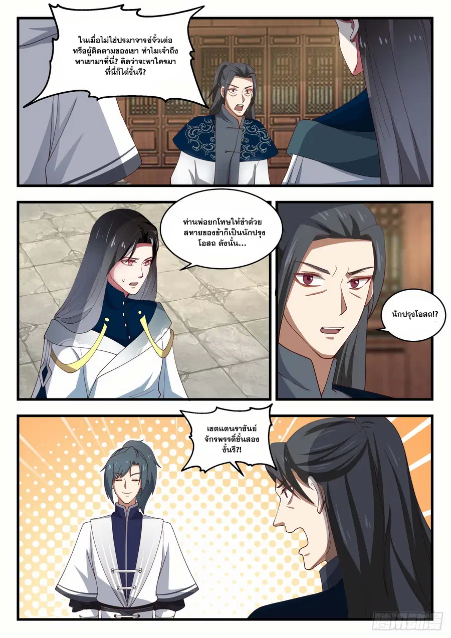 Martial Peak ตอนที่ 1534 หน้า 2