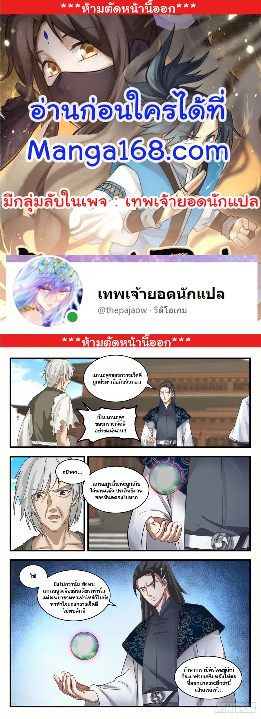 Martial Peak ตอนที่ 1535 หน้า 1