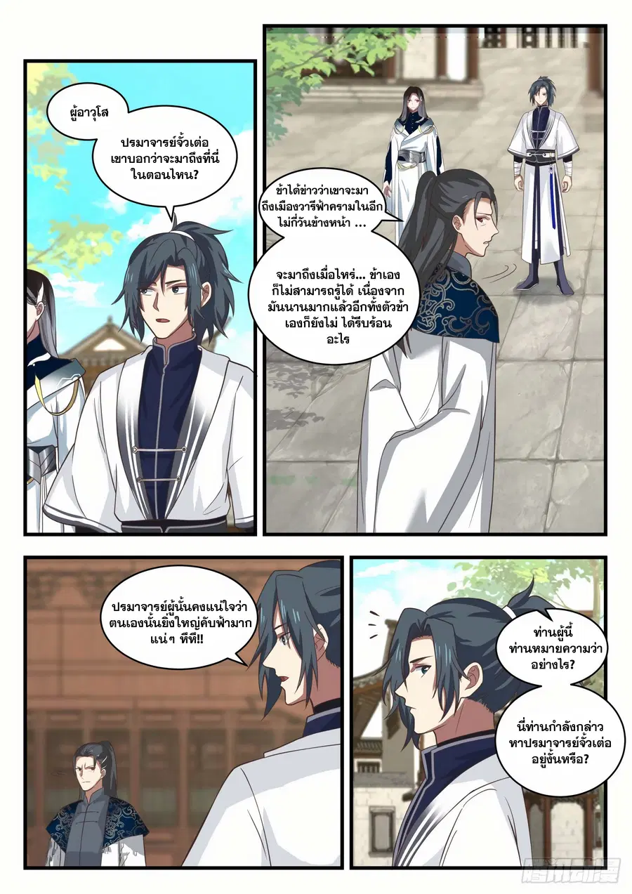 Martial Peak ตอนที่ 1535 หน้า 2