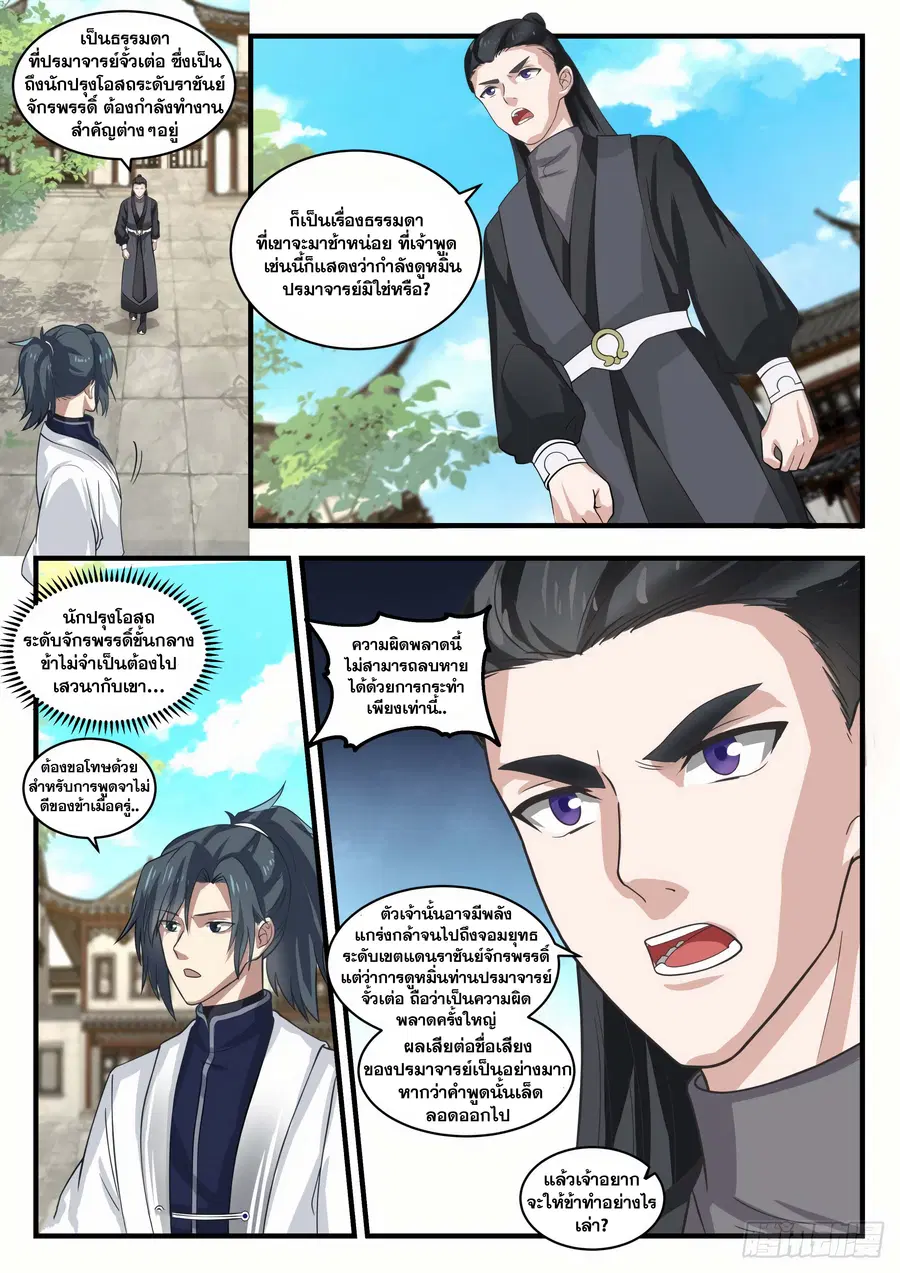 Martial Peak ตอนที่ 1535 หน้า 3