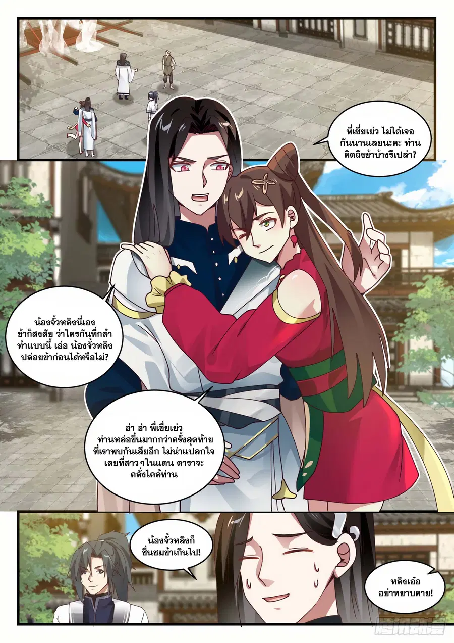 Martial Peak ตอนที่ 1536 หน้า 2