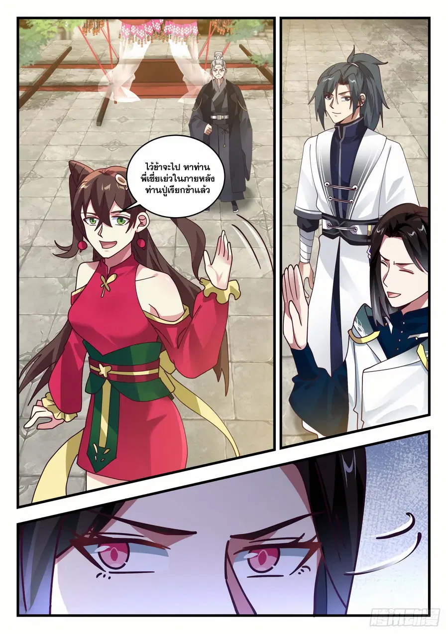 Martial Peak ตอนที่ 1536 หน้า 3